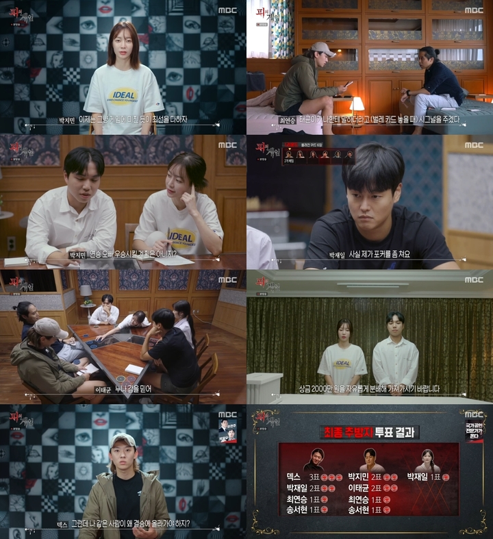 [서울=뉴시스] MBC 피의게임. 2022.01.11. (사진=MBC 피의게임 영상캡처) photo@newsis.com*재판매 및 DB 금지 *재판매 및 DB 금지