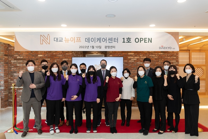 [서울=뉴시스] 지난 10일 경기도 광명시에 위치한 대교 뉴이프 데이케어센터 1호점 광명센터 오픈식에서 강호준 대교 CEO(뒷줄 왼쪽에서 네번째) 등 대교 관계자들이 기념 사진을 촬영하고 있다. (사진=대교 제공) 2022.1.11. photo@newsis.com *재판매 및 DB 금지