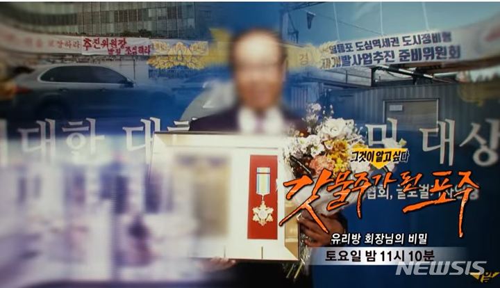 [서울=뉴시스] SBS 프로그램 그것이알고싶다 '갓물주가 된 포주-유리방 회장님의 비밀'편. 2021.01.11. photo@newsis.com(사진=SBS 캡처)
