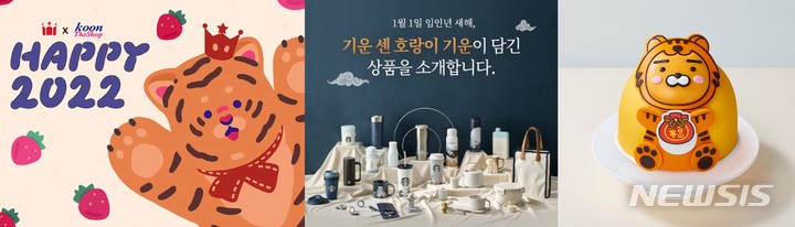 유통업계, MZ세대 눈길 사로잡는 '띠 마케팅' 인기