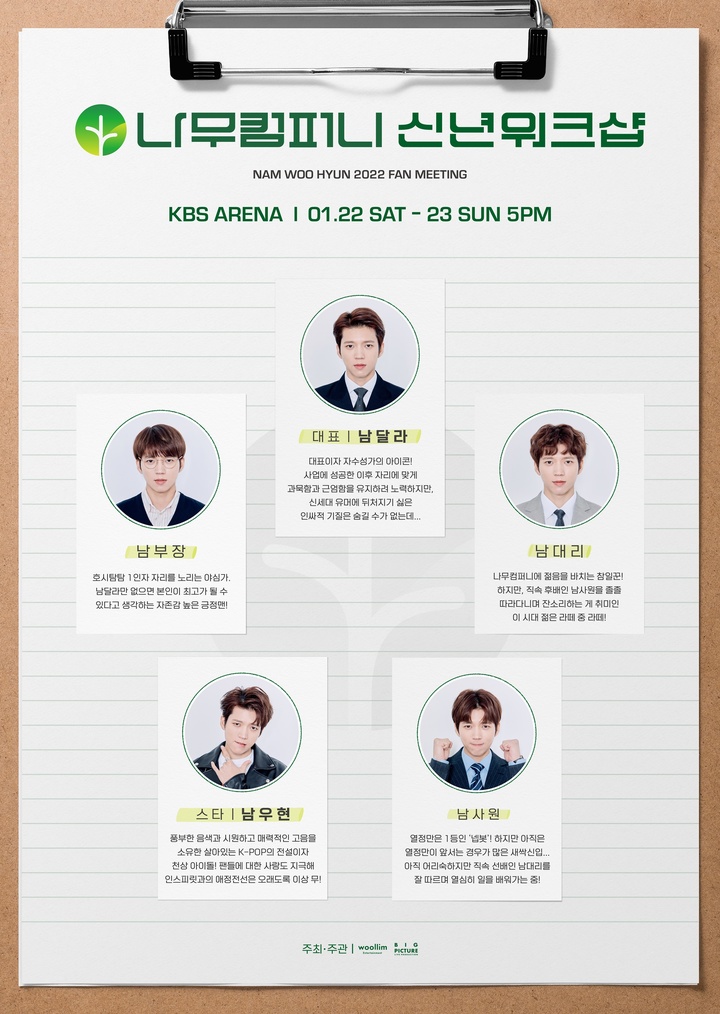[서울=뉴시스] 남우현 팬미팅 2차 포스터 2022.01.11. (사진= 울림엔터테인먼트 제공) photo@newsis.com *재판매 및 DB 금지 *재판매 및 DB 금지