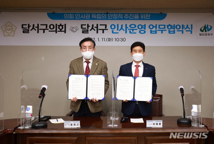 대구 달서구·달서구의회, 인사 운영 업무협약 체결