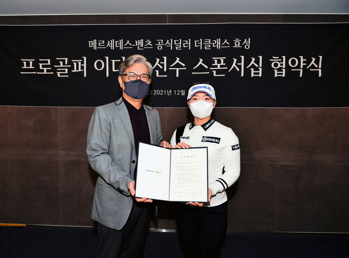 더클래스 효성, KLPGA 프로골퍼 이다연 후원 협약식