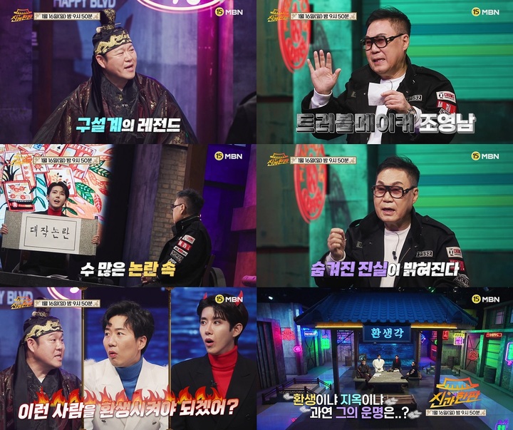 [서울=뉴시스] 조영남 2021.01.11.(사진=MBN) photo@newsis.com *재판매 및 DB 금지