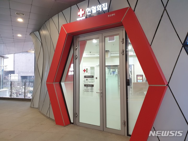  판교헌혈센터.