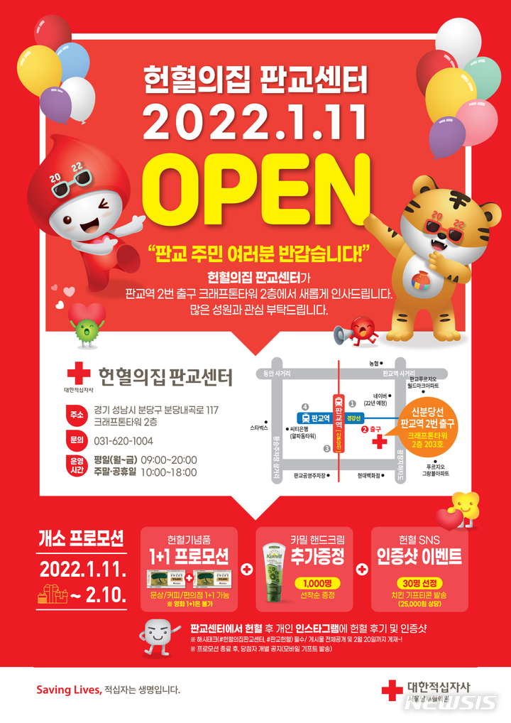  판교헌혈센터 안내문.