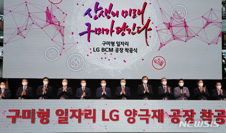 [구미=뉴시스] 김진아 기자 = 문재인 대통령이 11일 오전 경북 구미시 구미코에서 열린 구미형 일자리 LG BCM(Battery Core Material) 공장 착공식에서 양극재를 담은 아크릴 용기를 터치버튼 테이블 홈에 넣는 착공 세리머니 후 박수를 치고 있다. 왼쪽 네번째부터 홍남기 경제부총리 겸 기획재정부 장관, 김우성 LG BCM 대표이사, 이철우 경북도지사, 문 대통령, 신학철 LG화학 대표이사, 장세용 구미시장, 김동의 한국노총 구미지부의장. 2022.01.11. bluesoda@newsis.com