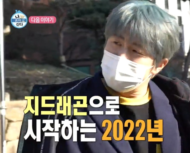 [서울=뉴시스]MBC TV 예능물 '나 혼자 산다'에 출연하는 웹툰 작가 기안84 (사진 = MBC) 2022.1.12. photo@newsis.com *재판매 및 DB 금지