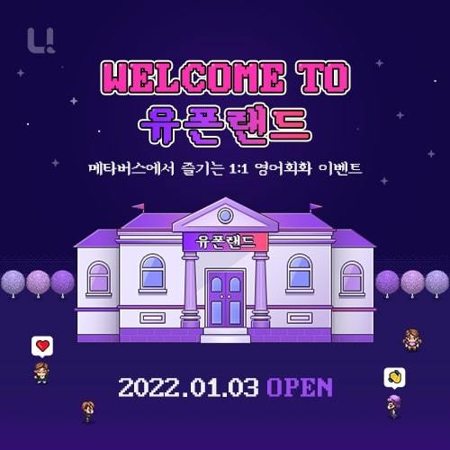 [서울=뉴시스]메타버스 플랫폼 게더타운(Gather Town)을 활용한 '유폰랜드'. 사진 민병철유폰 *재판매 및 DB 금지