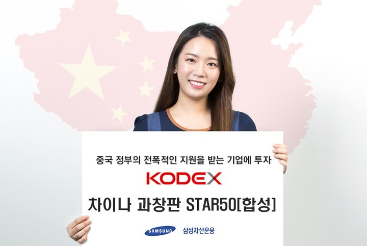 삼성자산운용, 13일 중국 과창판 ETF 상장