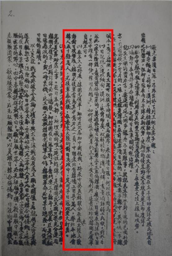 [서울=뉴시스] 대미(對美) 군사연대 제안 공식문건 중 한국광복군을 지원해야 하는 이유. 2022.01.12. (사진=국가보훈처 제공) *재판매 및 DB 금지