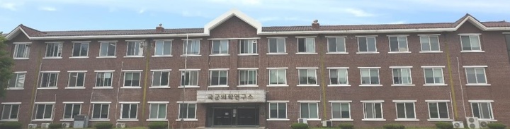 [서울=뉴시스] 국군의학연구소. 2022.01.13. (사진=국군의무사령부 누리집 갈무리) *재판매 및 DB 금지