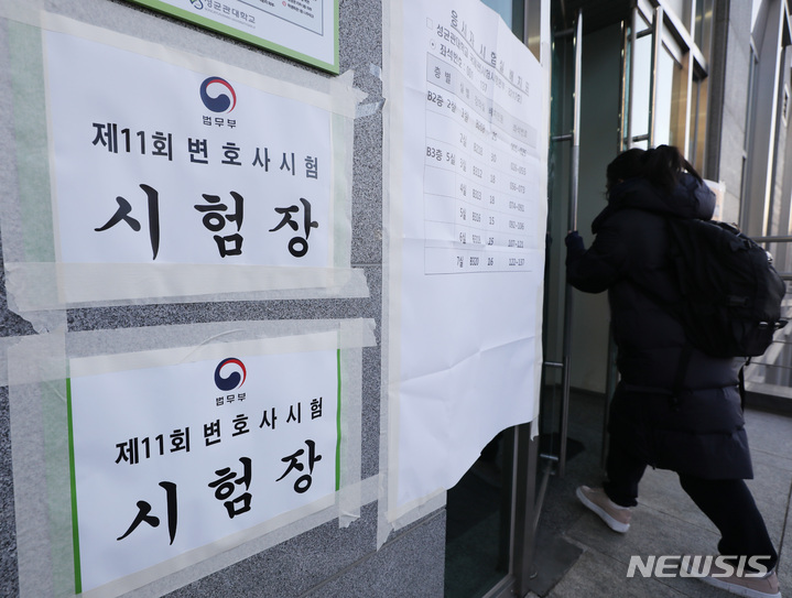 대한법학교수회 사법시험 부활 주장