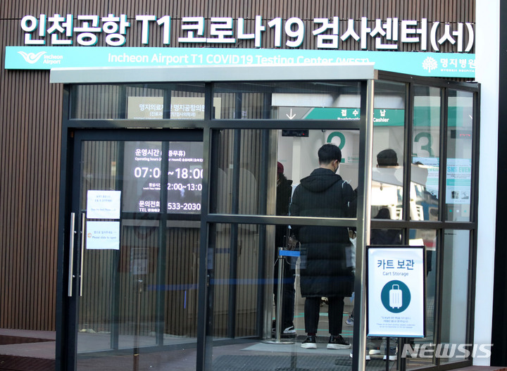 [인천공항=뉴시스] 고범준 기자 = 지난 1월12일 인천국제공항 제1여객터미널 코로나19 검사센터에서 입국자들이 검사를 위해 들어가고 있다. 2022.01.12. bjko@newsis.com