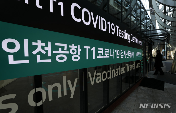 [인천공항=뉴시스] 고범준 기자 =12일 인천국제공항 제1여객터미널 코로나19 검사센터에서 입국자들이 검사를 위해 들어가고 있다. 2022.01.12. bjko@newsis.com