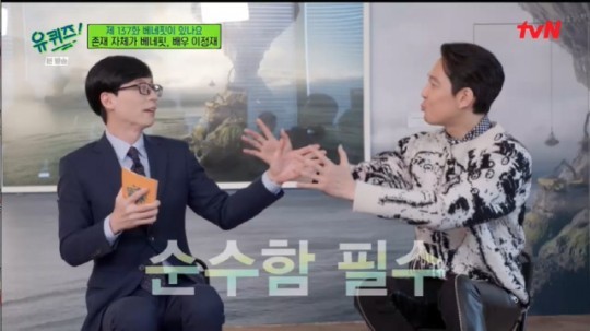 유재석 "군대 동기 이정재, 내가 진짜 업어키웠다"