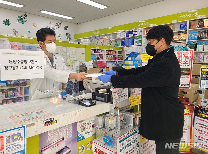 [세종=뉴시스]코로나19 경구용 치료제 투약 예행연습을 하는 모습. (사진=남양주시 제공) 2022.01.13. photo@newsis.com