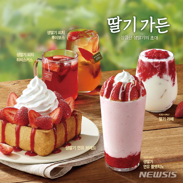 "딸기 시즌이 돌아왔다"…식음료업계, 딸기 마케팅 본격화