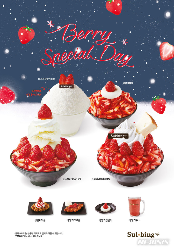 "딸기 시즌이 돌아왔다"…식음료업계, 딸기 마케팅 본격화