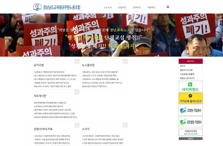 경상남도교육청공무원노동조합 홈페이지 초기화면. *재판매 및 DB 금지