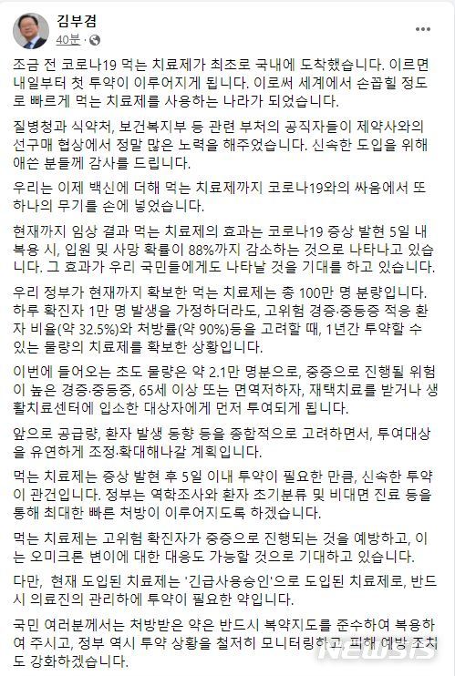 [서울=뉴시스](사진 = 김부겸 국무총리 페이스북 캡처) 2022.01.13.
