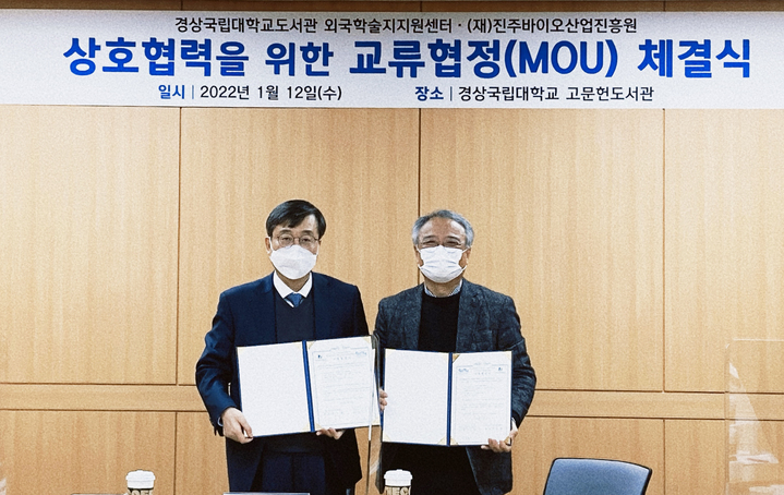 [진주=뉴시스] 경상국립대 외국학술지지원센터-(재)진주바이오산업진흥원 업무협약 체결. *재판매 및 DB 금지