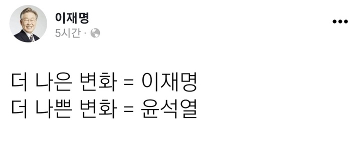 [서울=뉴시스]이재명 더불어민주당 대선후보가 13일 자신의 페이스북에 올린 16자짜리 단문 메시지. (사진=이재명 후보 페이스북 캡처)