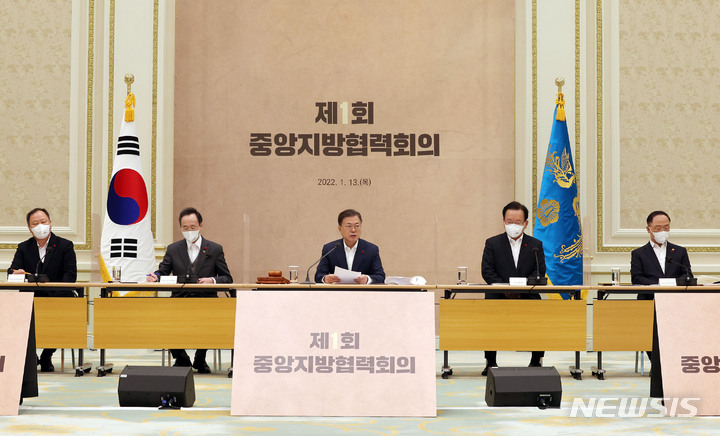 [서울=뉴시스] 김진아 기자 = 문재인 대통령이 13일 오전 청와대 영빈관에서 열린 제1회 중앙지방협력회의에서 발언하고 있다. 2022.01.13. bluesoda@newsis.com