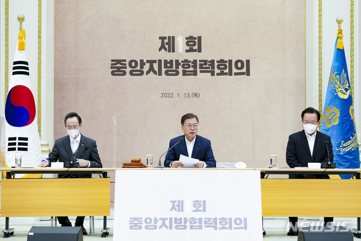 [서울=뉴시스] 김진아 기자 = 문재인 대통령이 13일 오전 청와대 영빈관에서 열린 제1회 중앙지방협력회의에서 발언하고 있다. 2022.01.13. bluesoda@newsis.com