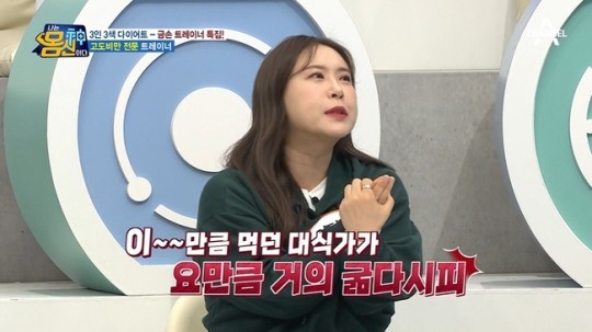 [서울=뉴시스] 이희경 2021.01.14.(사진=채널A 나는 몸신이다 방송 캡처) photo@newsis.com *재판매 및 DB 금지