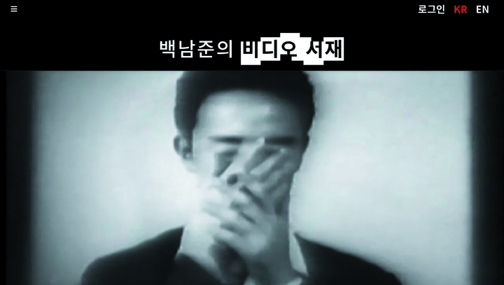 '백남준의 비디오 서재' *재판매 및 DB 금지