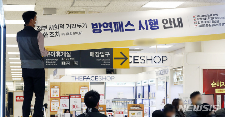 [서울=뉴시스] 법원이 코로나19 방역패스의 효력을 일부 정지한 지난 14일 오후 서울 시내 한 대형마트에서 관계자가 방역패스 시행 관련 현수막을 회수하고 있다. (사진= 뉴시스 DB) photo@newsis.com