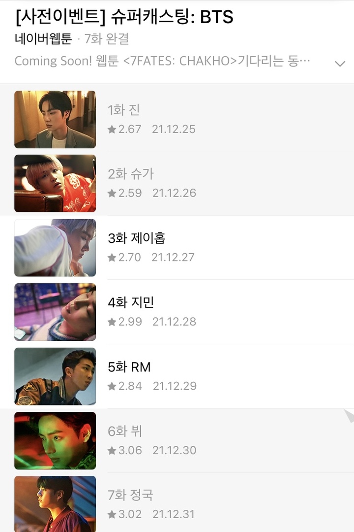 [서울=뉴시스] '슈퍼캐스팅 : BTS'. 2022.01.15. (사진= 네이버웹툰 캡처) photo@newsis.com*재판매 및 DB 금지