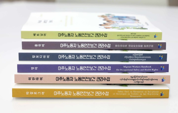 [부산=뉴시스] 부산노동권익센터는 산업안전보건법과 산업재해보상보험법에 대한 내용을 수록한 '이주노동자 노동안전보건 권리수첩'을 제작했다고 15일 밝혔다. (사진=부산노동권익센터 제공) *재판매 및 DB 금지