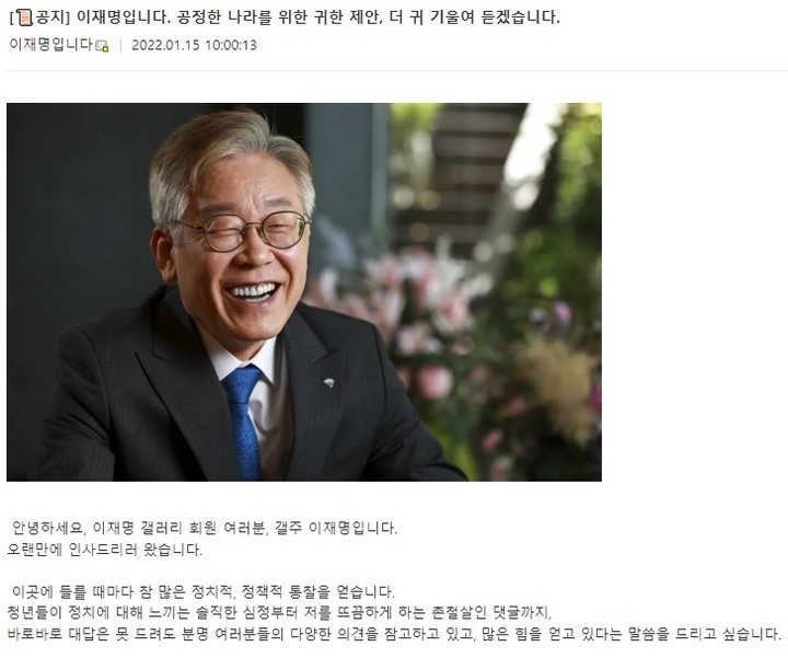 이재명 더불어민주당 대선후보가 15일 인터넷 커뮤니티 '디시인사이드' 이재명 갤러리에 올린 글. (사진=이재명 갤러리 캡처) 2022.1.15 *재판매 및 DB 금지