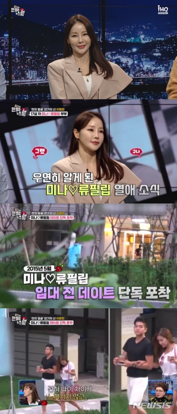 [서울=뉴시스] 2022.01.015. (사진= IHQ '은밀한 뉴스룸' 제공) photo@newsis.com*재판매 및 DB 금지