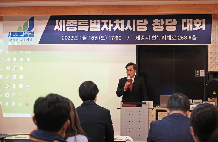 [뉴시스=세종]김동연 새로운물결 대선후보가 15일 열린 세종시당 창당 대회에서 배경을 밝히고 있다. 2022.01.15.(사진=새로운물결 세종시당) *재판매 및 DB 금지