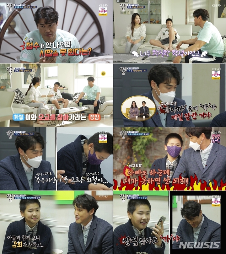 [서울=뉴시스] 2022.01.016. (사진= KBS2 '살림하는 남자들 시즌2' 제공) photo@newsis.com*재판매 및 DB 금지