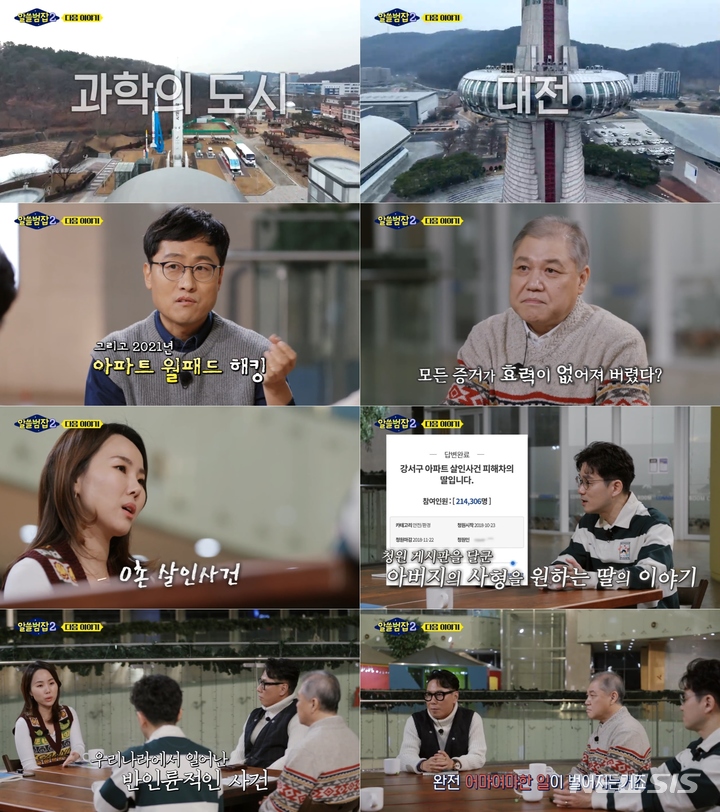 [서울=뉴시스] 2022.01.016. (사진= tvN '알쓸범잡2' 제공) photo@newsis.com*재판매 및 DB 금지