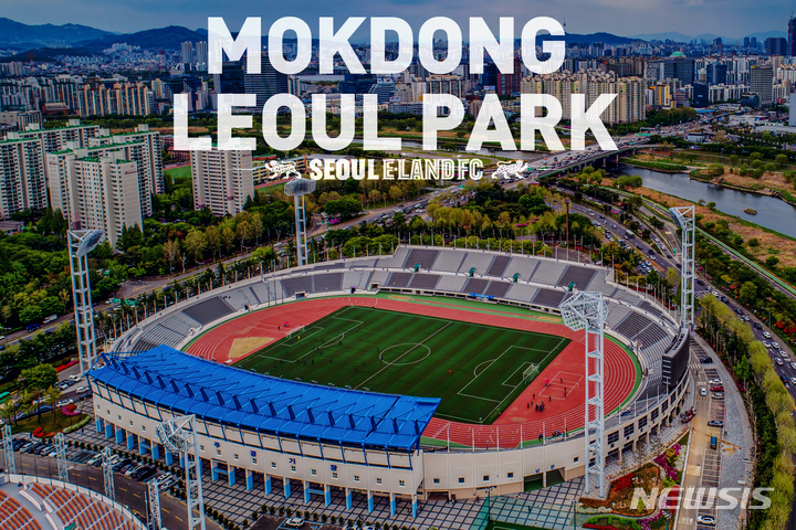 【서울=뉴시스】프로축구 이랜드, 잠실 떠나 목동 홈구장으로 (사진 = 서울 이랜드FC 제공)