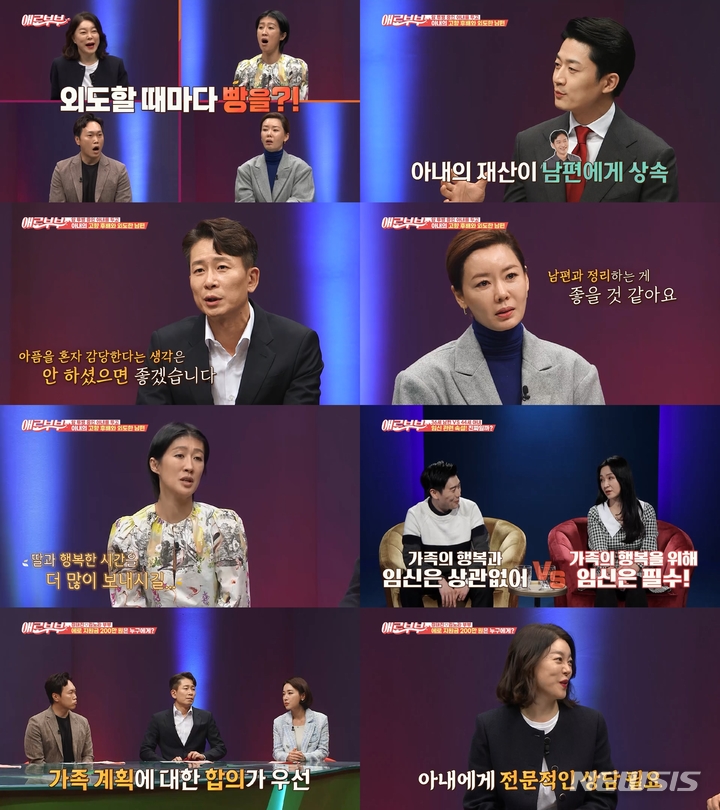 [서울=뉴시스] 2022.01.016. (사진= 채널A, SKY채널 '애로부부' 제공) photo@newsis.com*재판매 및 DB 금지