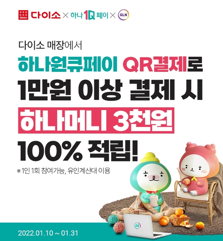 하나카드, 원큐페이앱 QR결제 가맹점 확대
