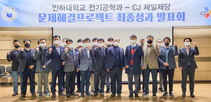 [인천=뉴시스] 김동영 기자 = 인하대학교 전기공학과와 CJ제일제당의 '문제해결 프로젝트' 최종성과 발표회 참석자들이 기념촬영을 하고 있다. 2022. 1.17. (사진=인하대 제공) *재판매 및 DB 금지