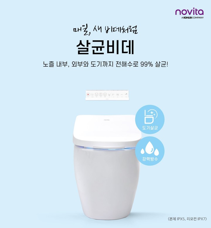 [서울=뉴시스] 콜러노비타 살균비데. (사진=콜러노비타) 2022.1.17. photo@newsis.com *재판매 및 DB 금지
