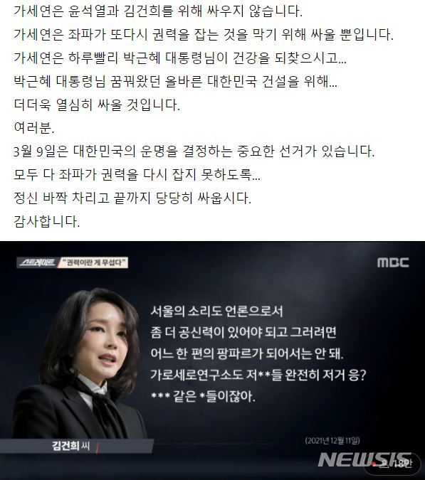 [서울=뉴시스] 윤석열 국민의힘 대선후보 배우자 김건희씨가 유튜브 채널 '가로세로연구소(가세연)'를 비판한 것에 대해 가세연 측은 "저희는 이미 이틀전부터 알고 있었던 사안이었다. 가세연은 윤석열이나 김건희 개인을 보고 싸우지 않는다"고 밝혔다. (사진=가로세로연구소 페이스북 화면 캡처) 2022.01.17. photo@newsis.com *재판매 및 DB 금지