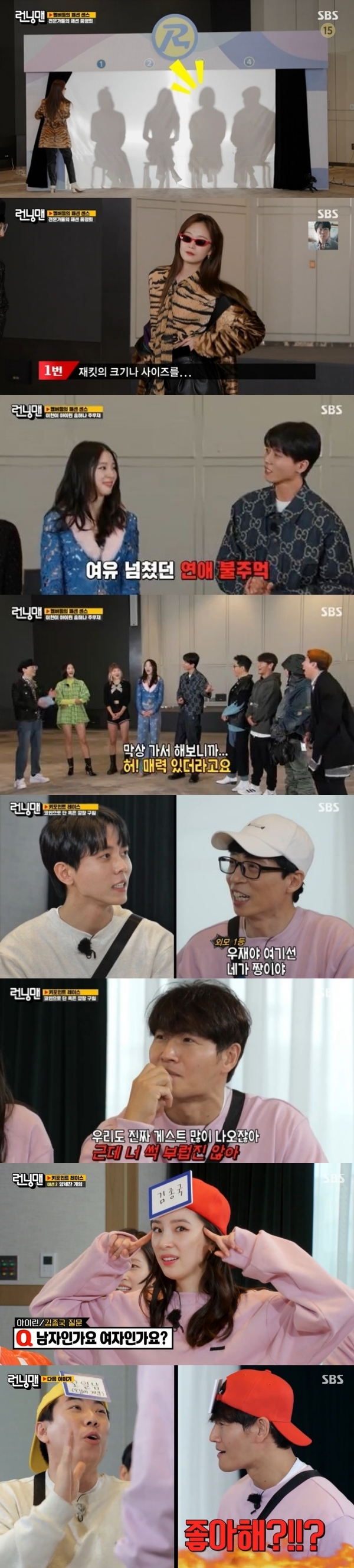 [서울=뉴시스] 런닝맨. 2022.01.17.(사진=SBS '런닝맨' 방송캡처 제공) photo@newsis.com*재판매 및 DB 금지 *재판매 및 DB 금지