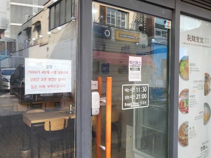 [서울=뉴시스] 최영서 수습기자=충무로의 한 곰탕집이 고강도 사회적 거리두기 지침에 따라 '당분간 오전 영업만 합니다'라는 안내문을 붙였다. 곰탕집 사장 김모씨(52)는 정부의 완화된 거리두기 지침을 두고 "시간 제한을 풀지 않는 한 달라지는 게 없다"고 비판했다. 2022.01.17. *재판매 및 DB 금지