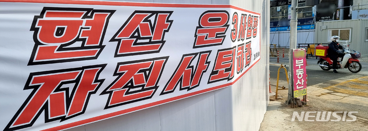 [광주=뉴시스] 신대희 기자 = 광주 북구 운암 3단지 주택 재건축 정비사업조합이 신축 아파트 붕괴 참사 시공사인 HDC현대산업개발과 시공 계약 해지를 추진하는 가운데, 17일 오전 이 단지 일대에 현대산업개발 측의 재건축 사업 자진 사퇴를 촉구하는 현수막이 걸려 있다. 2022.01.17. sdhdream@newsis.com