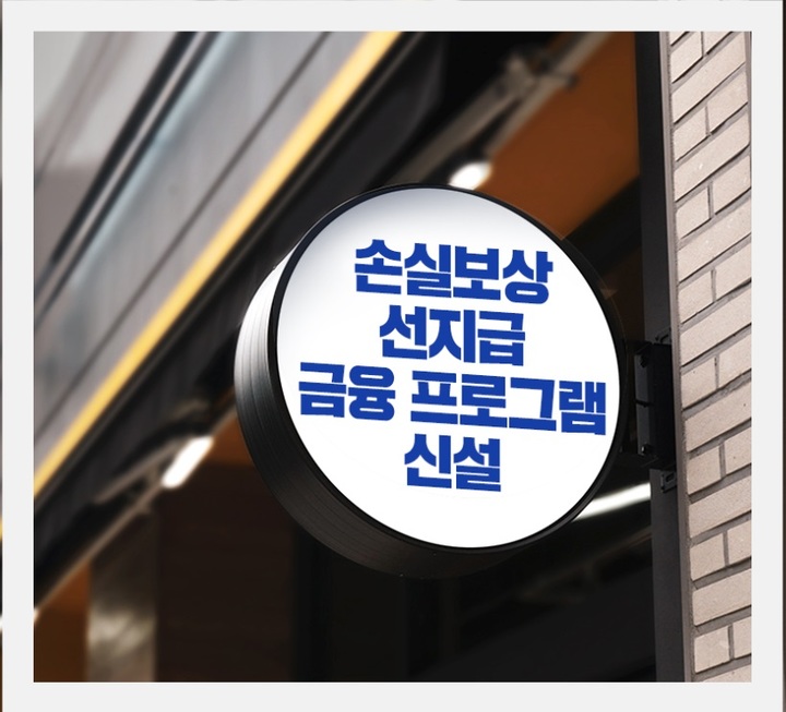 소상공인 손실보상 500만 원 선지급 안내 이미지.(사진=경남도 제공)2022.01.18. *재판매 및 DB 금지