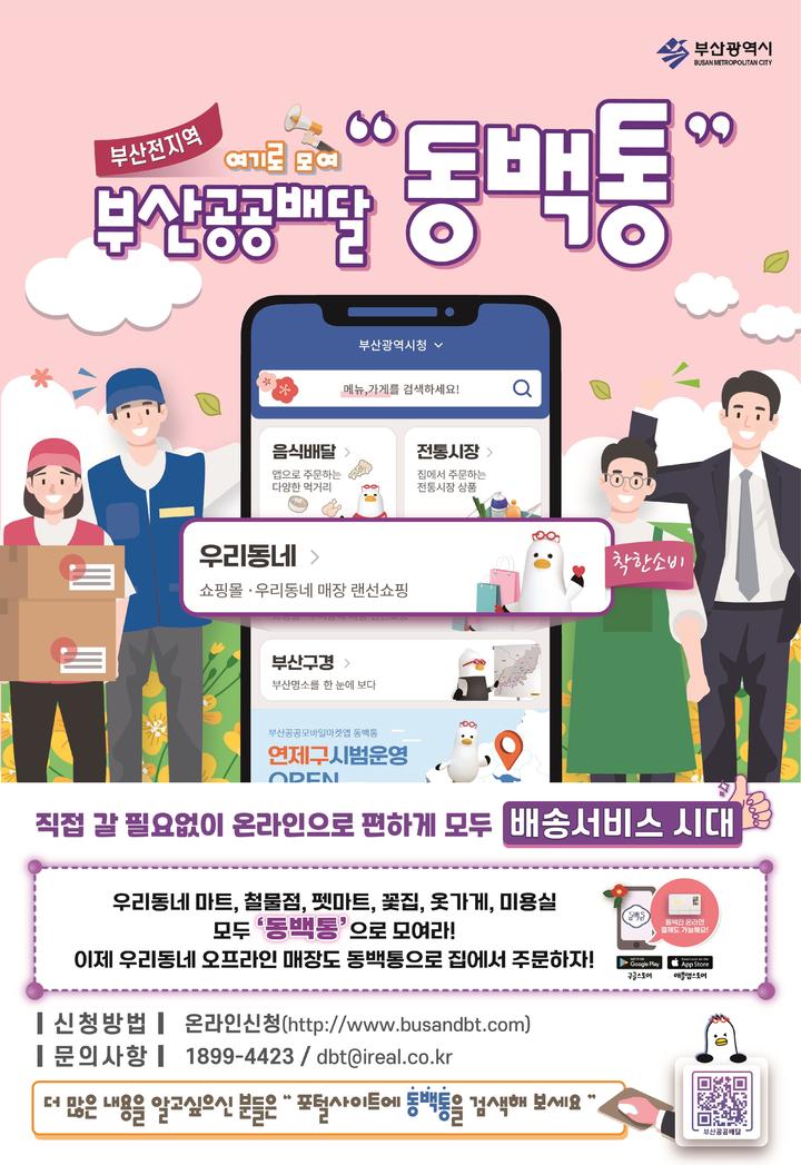 동백통 안내 포스터 *재판매 및 DB 금지